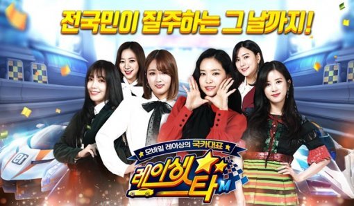 레이싱스타M (제공=C.O.C)