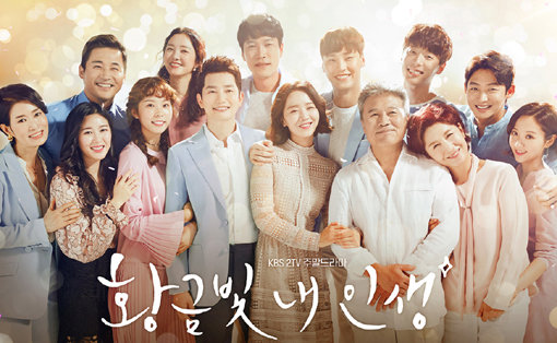 KBS 2TV 주말극 ‘황금빛 내 인생’이 40%를 넘는 시청률을 기록한 것은 한국사회의 다양한 현실을 묘사해 시청자의 높은 공감을 얻은 결과다. 사진제공｜KBS