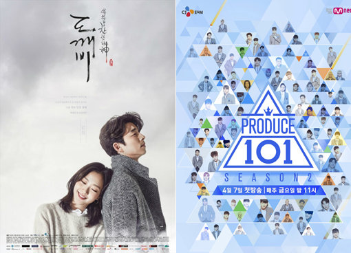 tvN 드라마 ‘도깨비’(왼쪽)-엠넷 오디션 프로그램 ‘프로듀스 101’ 시즌2 포스터. 사진제공｜화앤담픽쳐스·엠넷