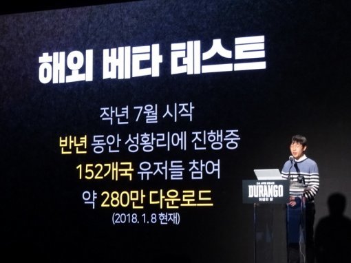 야생의 땅: 듀랑고 프리뷰 행사(출처=게임동아)