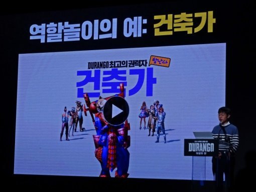 야생의 땅 듀랑고 간담회(출처=게임동아)