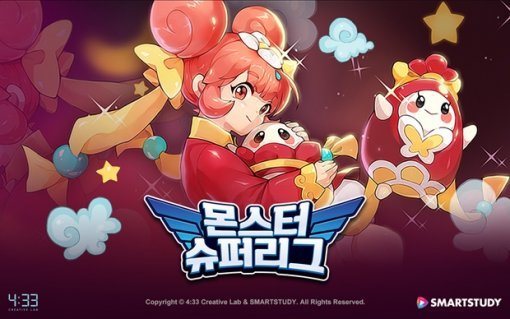 몬스터 슈퍼리그(출처=게임동아)