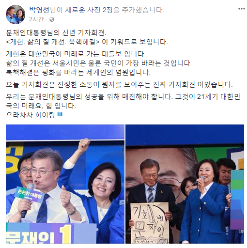 박영선 더불어민주당 의원 페이스북