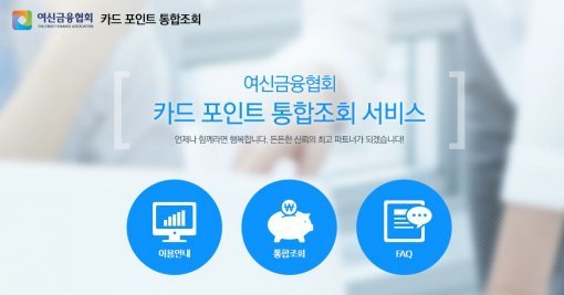 카드포인트 통합조회 시스템 홈페이지