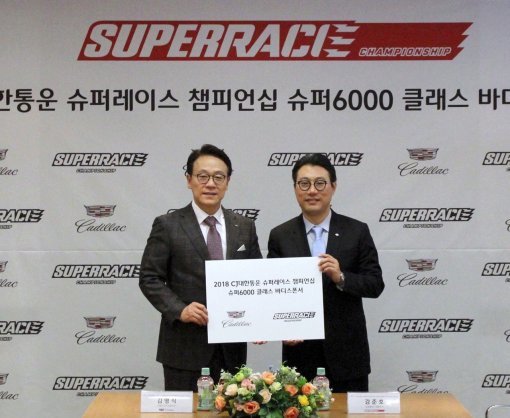 김영식(왼쪽) GM코리아 대표이사와 김준호 슈퍼레이스 대표가 10일 서울시 중구 CJ제일제당센터에서 열린 바디스폰서십 조인식에서 협약서에 서명한 뒤 기념촬영하고 있다.
