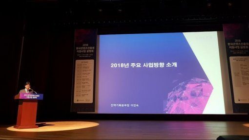 한콘진 2018 사업 설명회(출처=게임동아)
