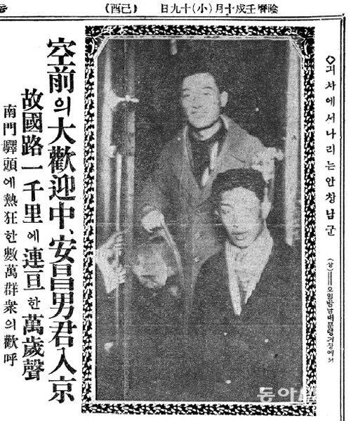 조선의 천재 비행사 안창남(위)의 고국 방문 소식을 알린 1922년 12월 7일자 3면 동아일보 기사. 동아일보DB