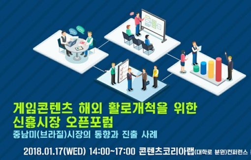 4회 신흥시장 오픈포럼 (출처=온오프믹스)