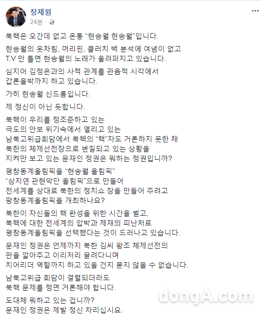 장제원 자유한국당 의원 페이스북