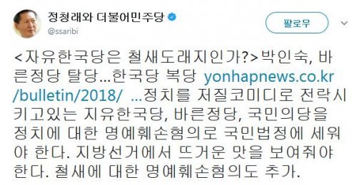 사진=정청래 트위터