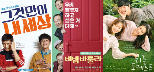 영화 ‘그것만이 내 세상’ - ‘비밥바룰라’ - ‘리틀 포레스트’(왼쪽부터). 사진제공｜CJ엔터테인먼트·씨네그루(주)키다리이엔티·메가박스(주)플러스엠