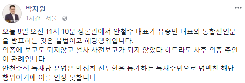 박지원 전 국민의당 대표 페이스북