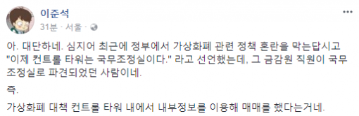 이준석 바른정당 서울 노원병당협위원장 페이스북