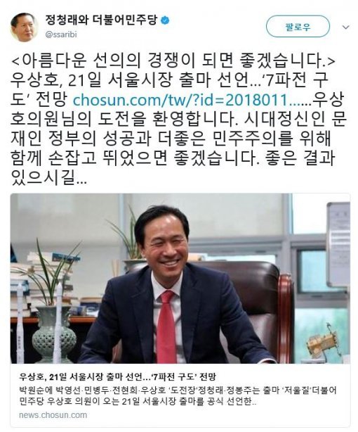 사진=정청래 전 의원 소셜미디어