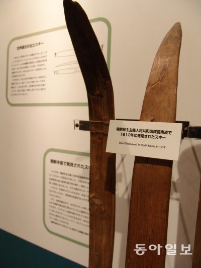일본스키발상기념관에 전시돼 온 네 구멍식 고대원형 한반도 스키. 1912년 함경남도에서 발견된 것이라 씌어 있다.