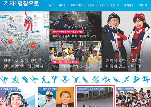 동아일보 평창 올림픽 특집 사이트 ‘가자 평창으로’ 화면.