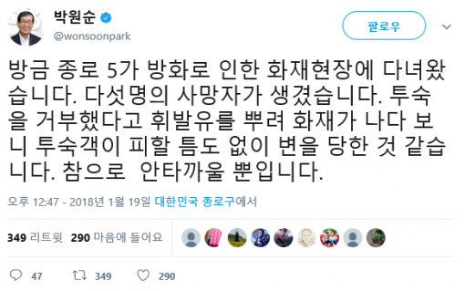 사진=박원순 시장 트위터 캡처