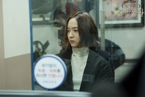 tvN 드라마 ‘슬기로운 감빵생활’에서의 크리스탈. 사진제공｜tvN