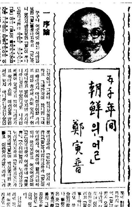 1935년 1월 1일 실린 위당 정인보의 ‘5천년간 조선의 얼’ 첫 회. 동아일보DB