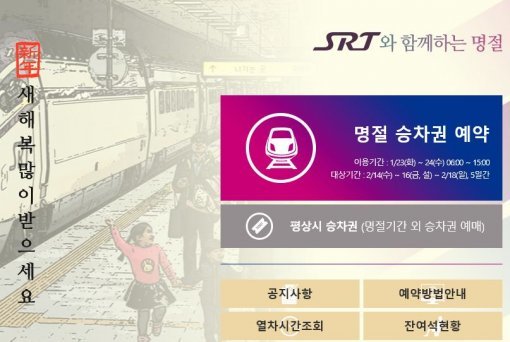 사진=SR 홈페이지