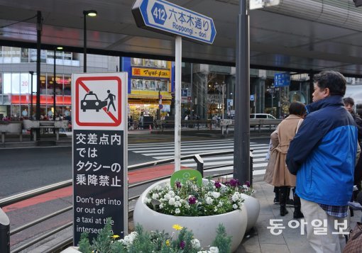 일본 도쿄 롯폰기의 한 교차로에 택시 정차 금지 표지판이 설치돼있다. 정부는 교통안전 종합대책에서 교차로, 횡단보도 등에 주정차해 사고 위험을 높이는 차량에 강력하게 대응하기로 했다. 도쿄=서형석 기자 skytree08@donga.com