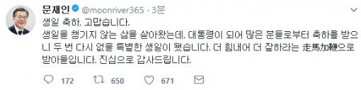 사진=문재인 대통령 트위터