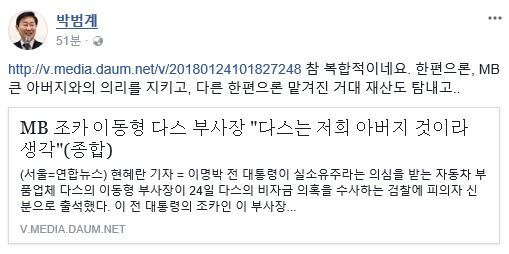 사진=박범계 의원 소셜미디어