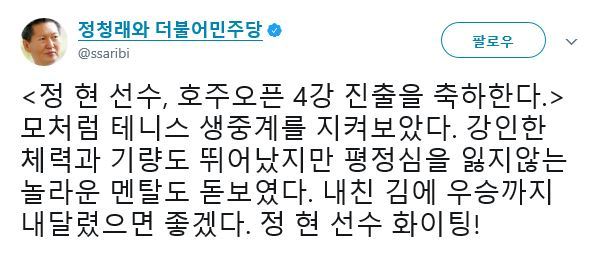 사진=정청래 전 의원 소셜미디어