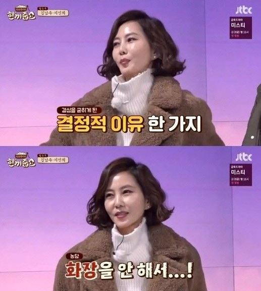 사진=‘한끼줍쇼’ 김남주