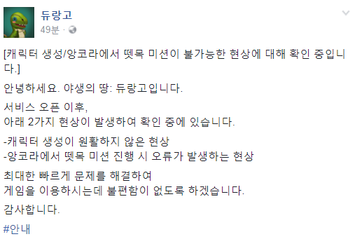 사진=‘야생의 땅 듀랑고’ 공식 페이스북