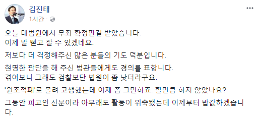 김진태 자유한국당 의원 페이스북