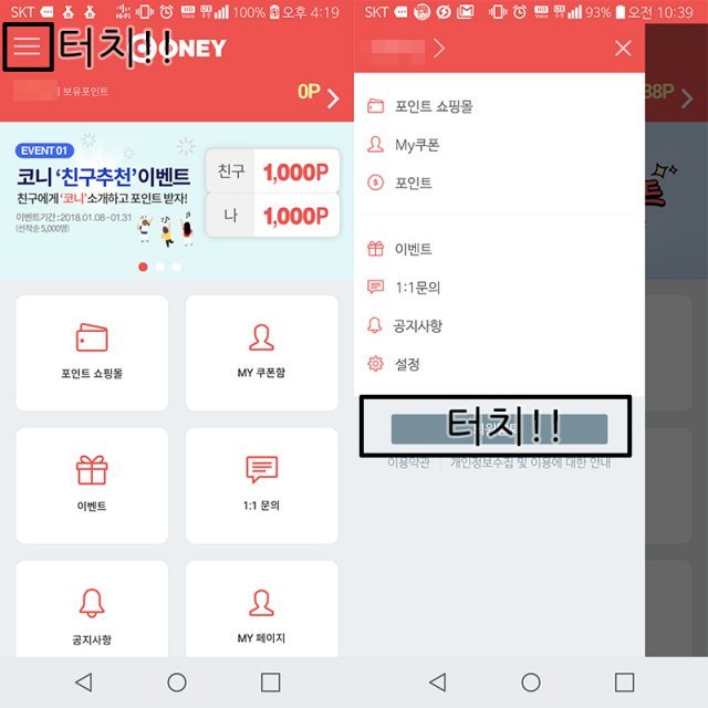 회원가입을 먼저 해야 코니 앱을 쓸 수 있다. (출처=IT동아)