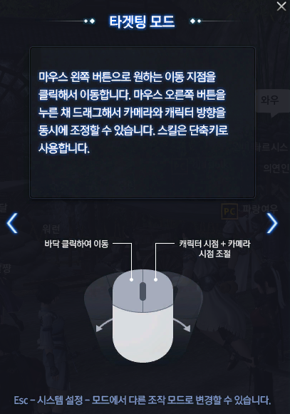 타겟팅 모드 (출처=게임동아)