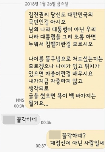 한 시민이 김진권 의원에게 보낸 메시지