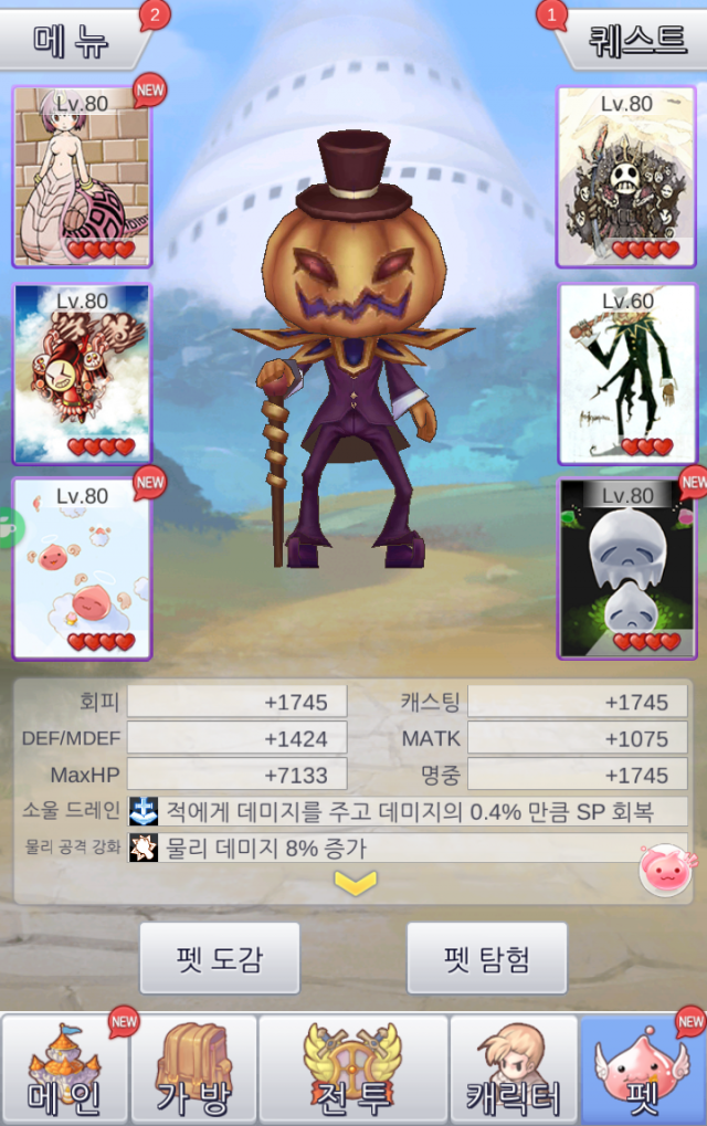 포링의 역습 펫 화면 / 그라비티 제공