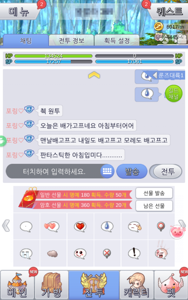포링의 역습 채팅 시스템 / 그라비티 제공