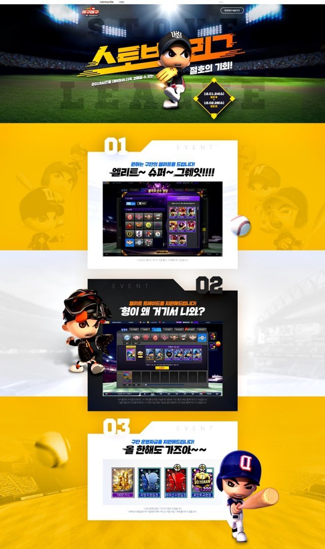 마구마구 (제공=넷마블)