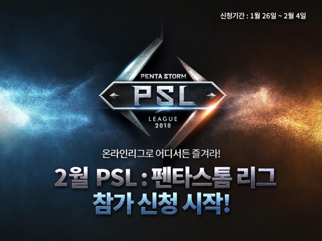 펜타스톰 PSL (제공=넷마블)