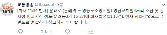 사진=  tbs교통방송 트위터