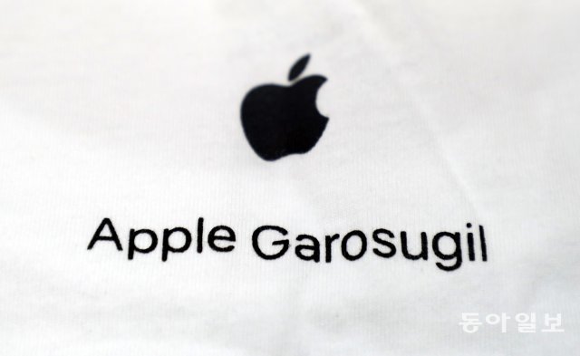 애플스토어 가로수길 오픈 기념 티셔츠
국내 첫 애플스토어 개장 기념 선착순 증정 티셔츠. 최혁중 기자 sajinman@donga.com