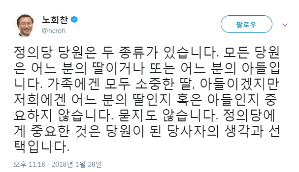 노회찬 정의당 원내대표 트위터