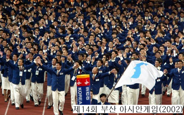 남북한 선수단이 2002년 부산 아시아드주경기장에서 열린 제14회 부산아시아경기대회 개회식에서 한반도기를 앞세우고 손을 맞잡은 채 함께 입장하고 있다. 동아일보DB