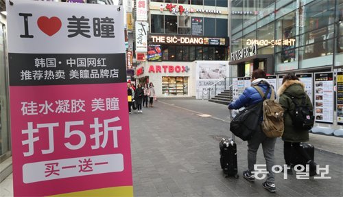 썰렁한 명동거리 30일 오후 외국인 관광객들의 명소인 서울 중구 명동 거리가 썰렁하다. 유통·관광업계의
 최대 대목인 중국의 설 춘제가 다가왔지만 지난해 3월부터 이어진 금한령으로 중국인 관광객의 발길이 끊겨 업계가 울상이다. 홍진환
 기자 jean@donga.com