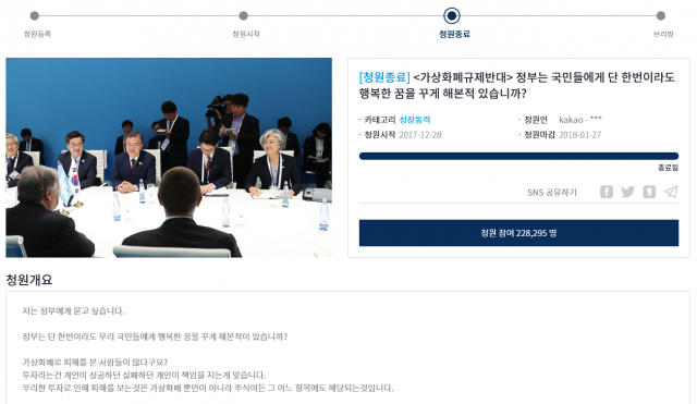 사진=청와대 국민청원 캡처