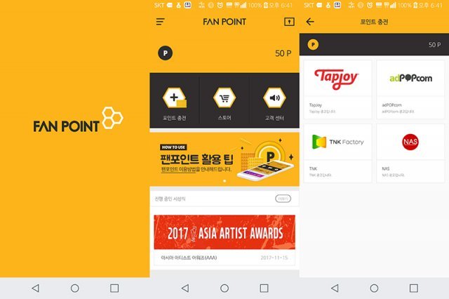 팬포인트 앱. (출처=IT동아)
