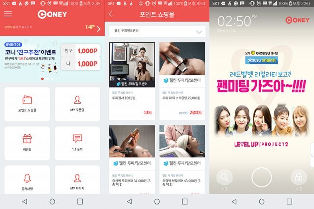 코니 앱. (출처=IT동아)