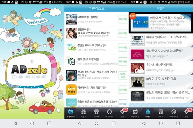 애즐 앱. (출처=IT동아)