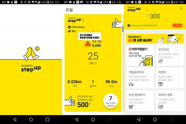 캐시슬라이드 스텝업 앱. (출처=IT동아)