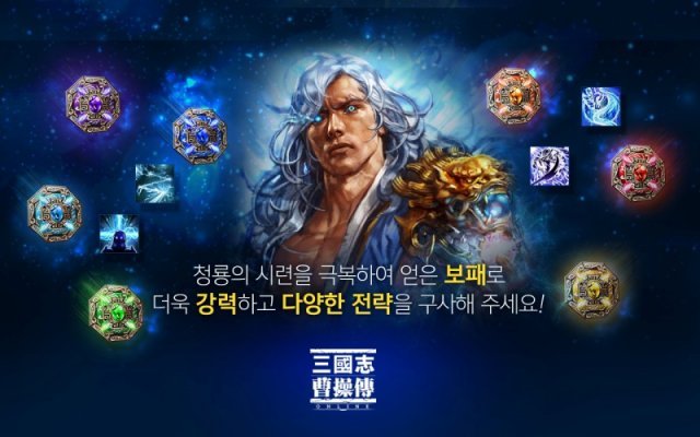 조조전 업데이트 (출처=게임동아)