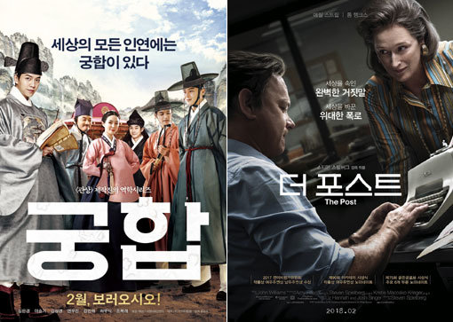 영화 ‘궁합’(왼쪽)과 ‘더 포스트’. CJ엔터테인먼트의 투자배급영화 ‘궁합’은 공교롭게 같은 영화사의 수입외화 ‘더 포스트’와 나란히 28일 개봉해 눈길을 모은다. 사진제공｜CJ엔터테인먼트·CGV아트하우스